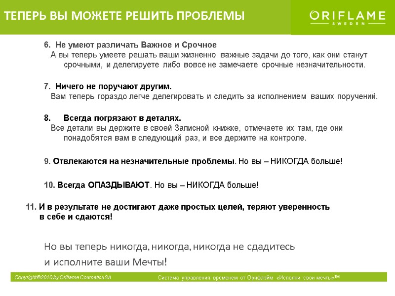 6.  Не умеют различать Важное и Срочное    А вы теперь